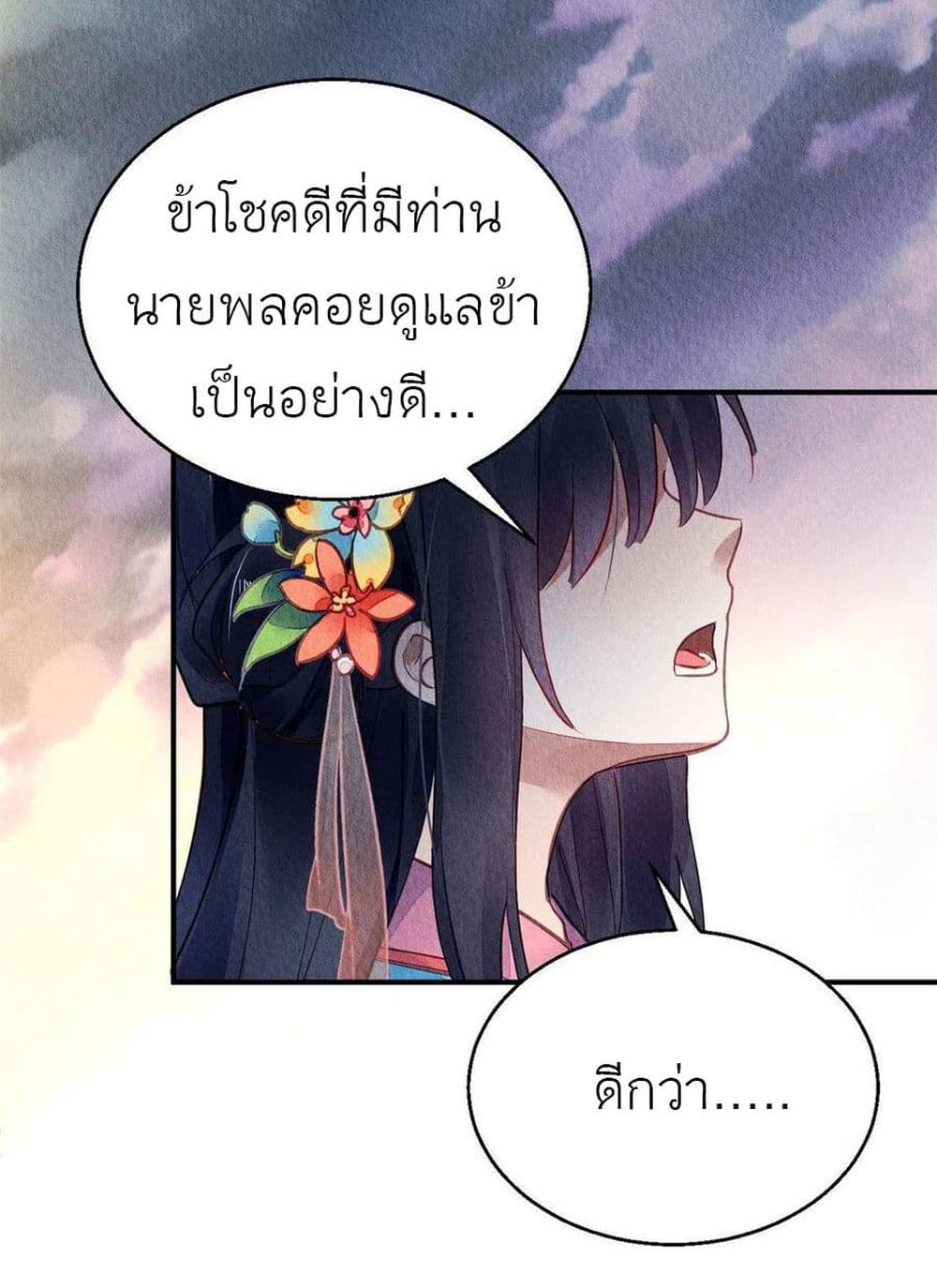 Chen Danzhu’s Revenge ตอนที่ 58 (14)